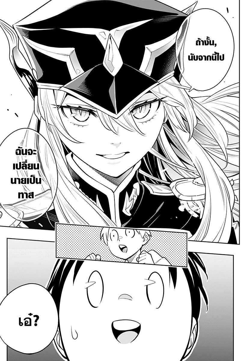 Mato Seihei no Slave สุดยอดทาสแห่งหน่วยพิฆาตมาร page 28