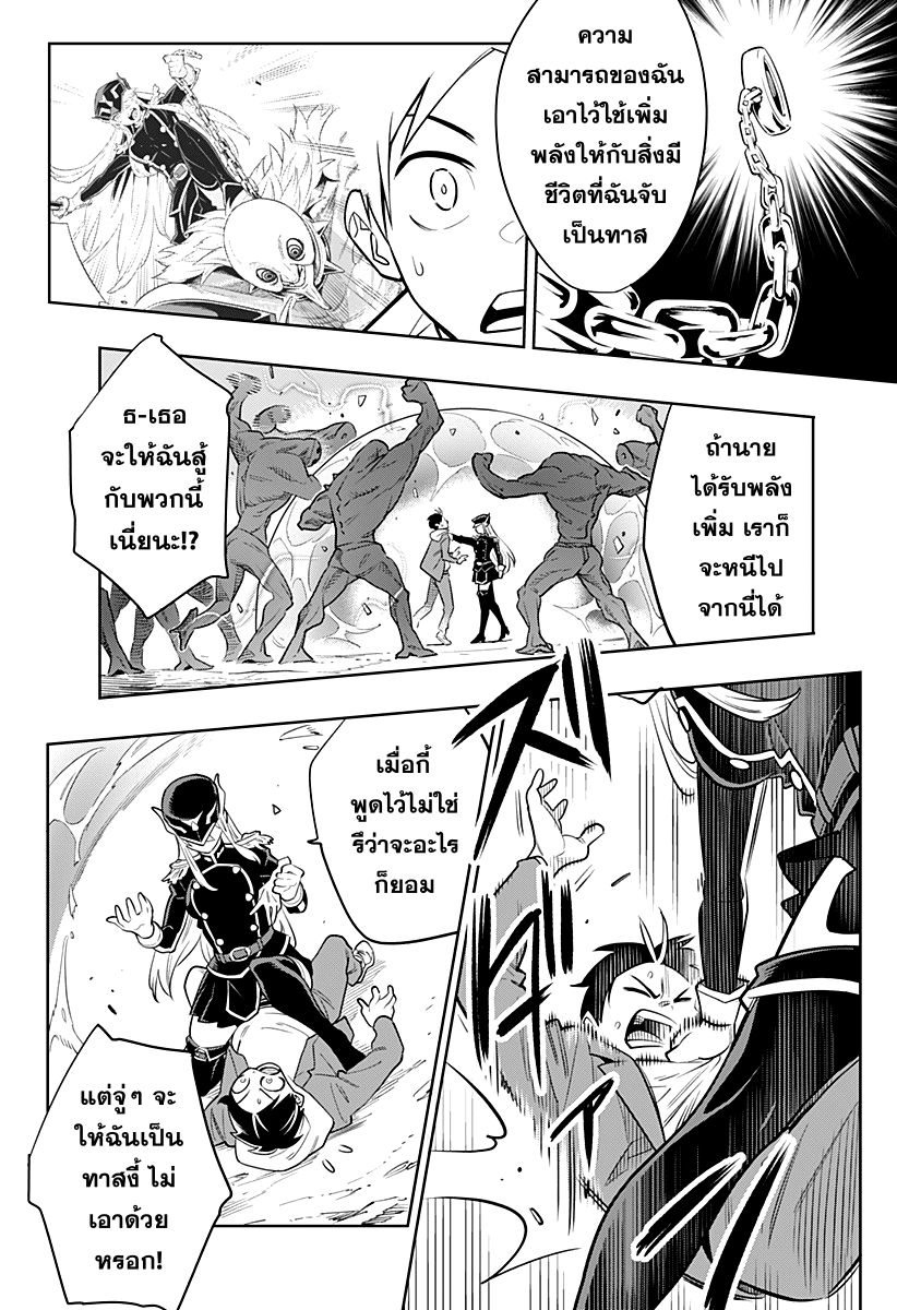 Mato Seihei no Slave สุดยอดทาสแห่งหน่วยพิฆาตมาร page 29