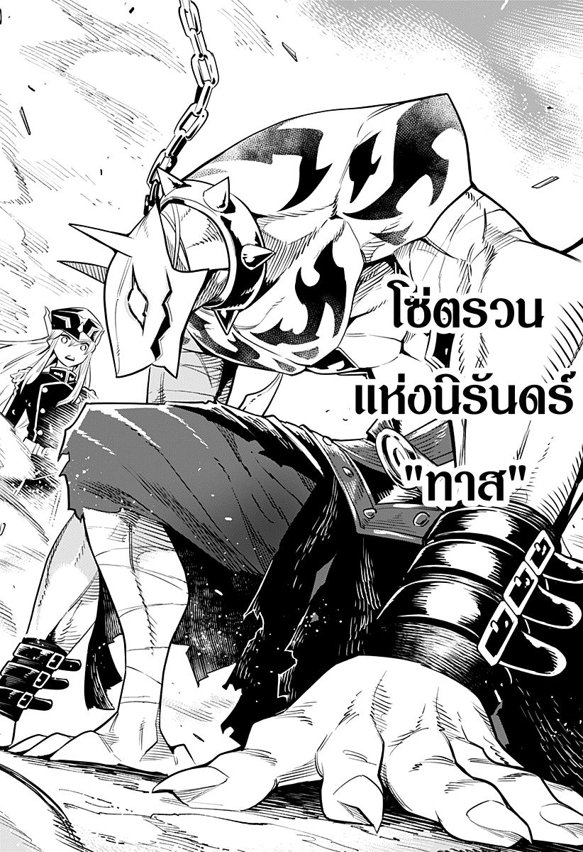 Mato Seihei no Slave สุดยอดทาสแห่งหน่วยพิฆาตมาร page 33