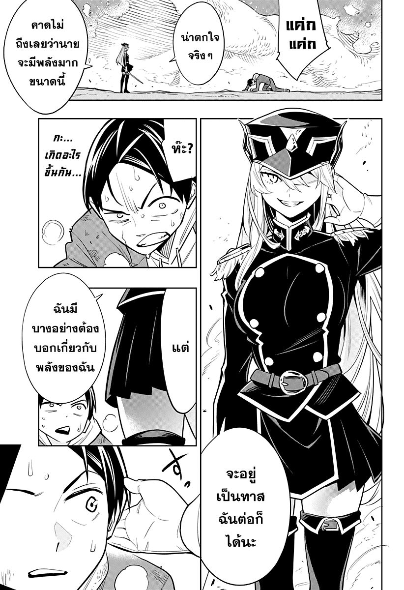 Mato Seihei no Slave สุดยอดทาสแห่งหน่วยพิฆาตมาร page 39