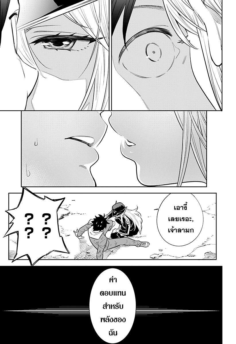Mato Seihei no Slave สุดยอดทาสแห่งหน่วยพิฆาตมาร page 41