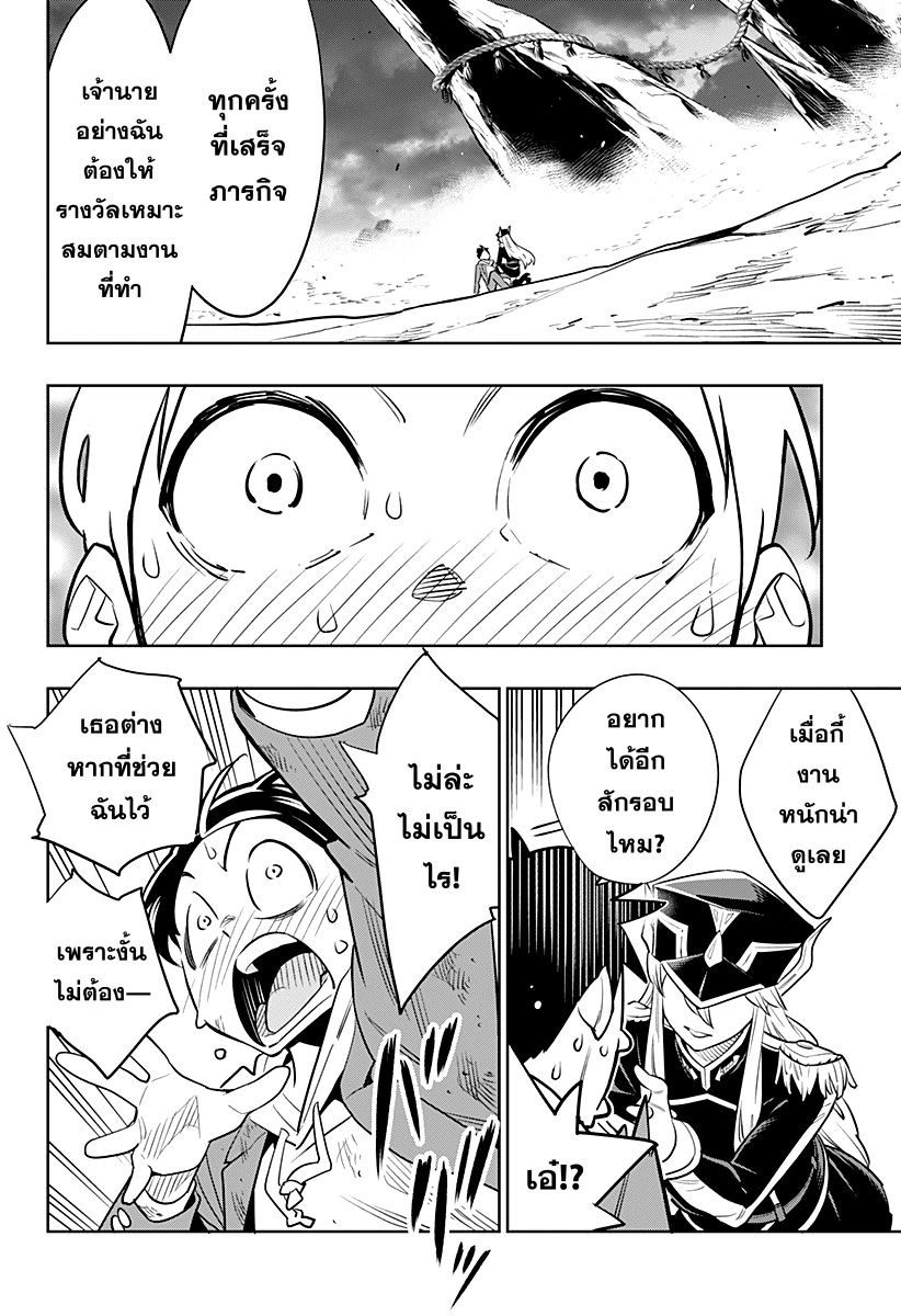 Mato Seihei no Slave สุดยอดทาสแห่งหน่วยพิฆาตมาร page 42