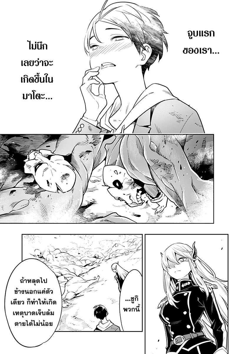 Mato Seihei no Slave สุดยอดทาสแห่งหน่วยพิฆาตมาร page 46