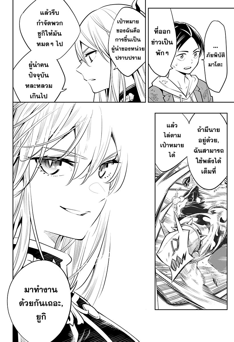 Mato Seihei no Slave สุดยอดทาสแห่งหน่วยพิฆาตมาร page 47