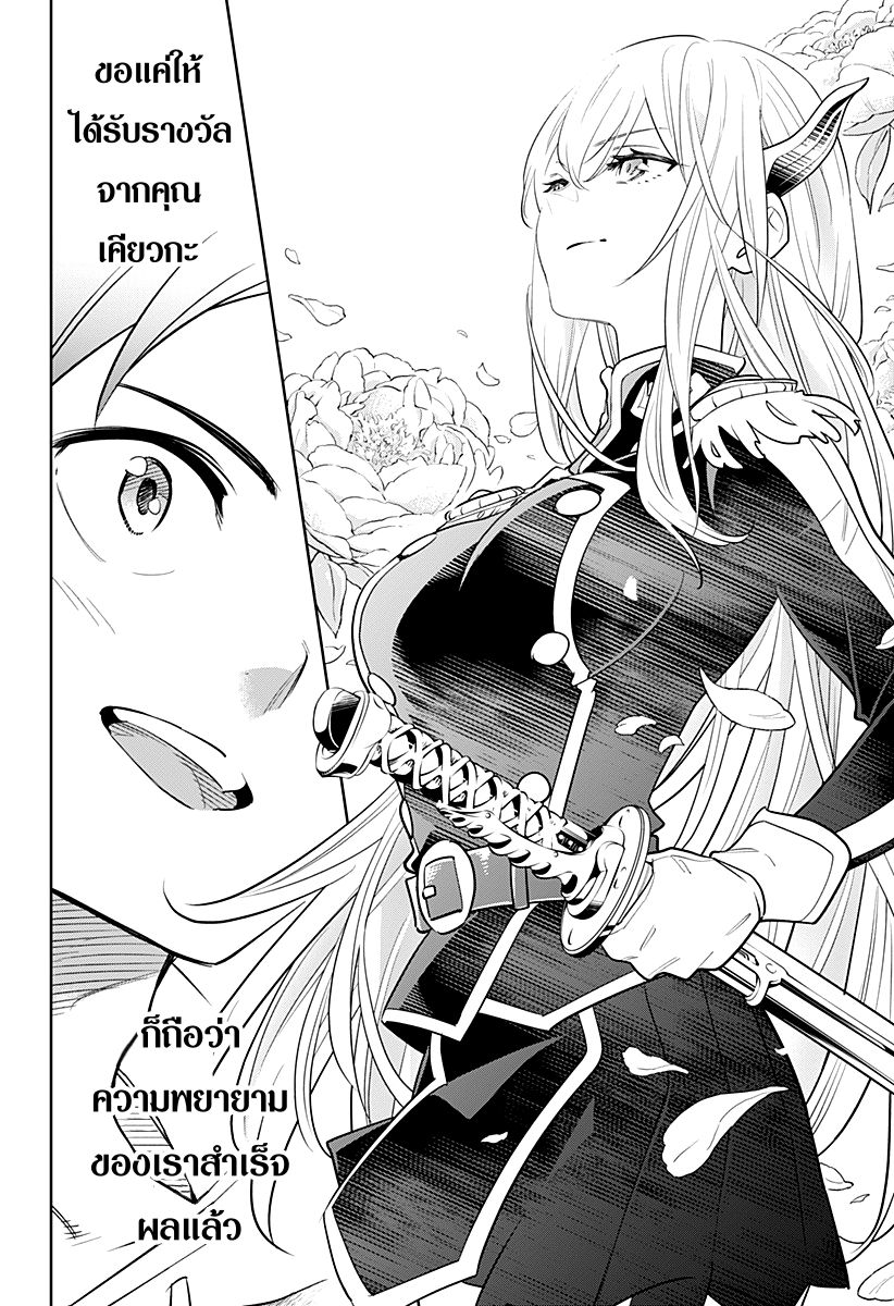Mato Seihei no Slave สุดยอดทาสแห่งหน่วยพิฆาตมาร page 51