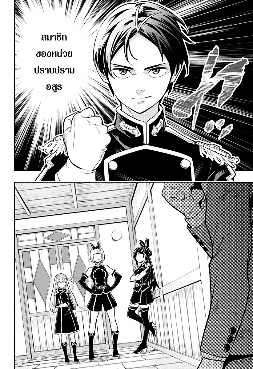 Mato Seihei no Slave สุดยอดทาสแห่งหน่วยพิฆาตมาร page 53