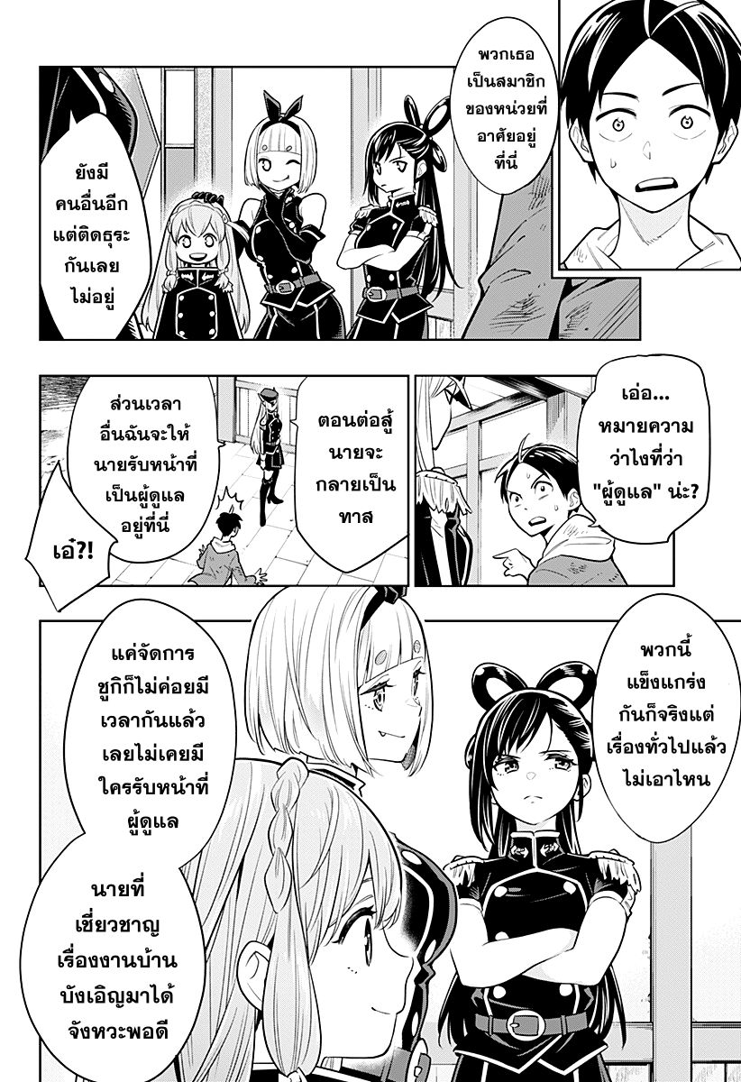 Mato Seihei no Slave สุดยอดทาสแห่งหน่วยพิฆาตมาร page 55