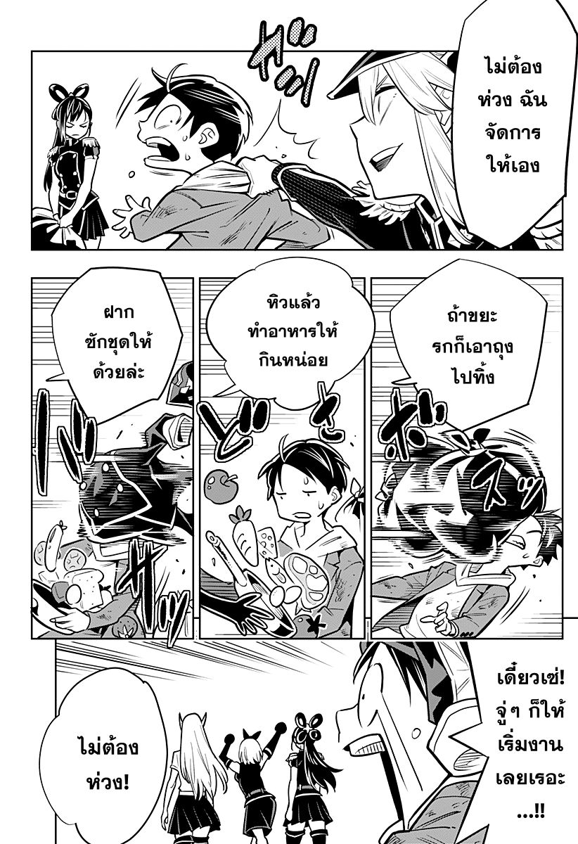 Mato Seihei no Slave สุดยอดทาสแห่งหน่วยพิฆาตมาร page 57