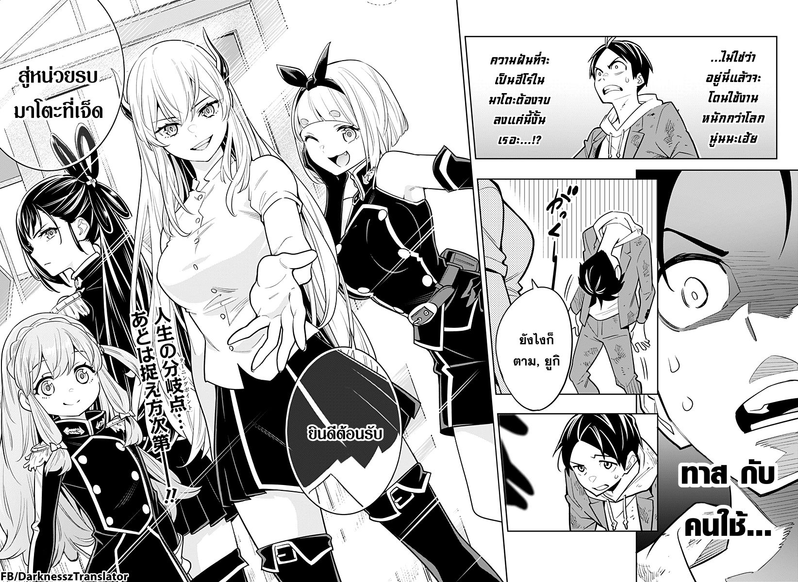 Mato Seihei no Slave สุดยอดทาสแห่งหน่วยพิฆาตมาร page 59