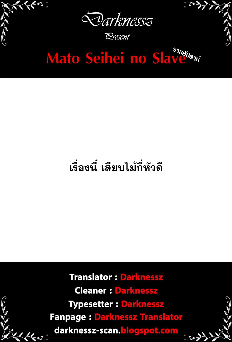 Mato Seihei no Slave สุดยอดทาสแห่งหน่วยพิฆาตมาร page 60