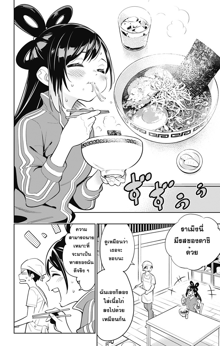 Mato Seihei no Slave สุดยอดทาสแห่งหน่วยพิฆาตมาร page 2