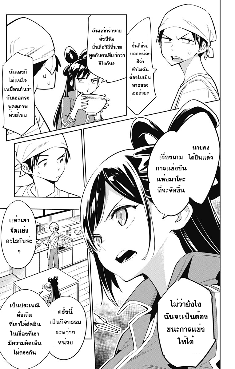 Mato Seihei no Slave สุดยอดทาสแห่งหน่วยพิฆาตมาร page 3