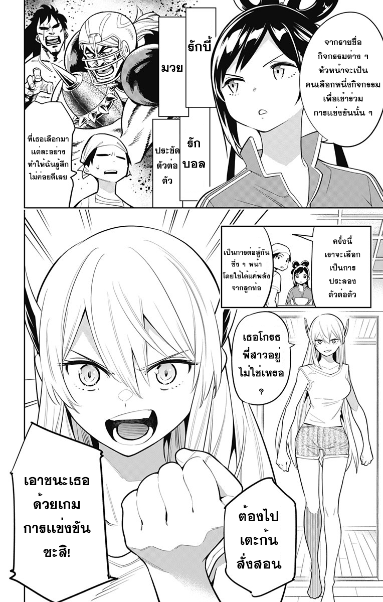 Mato Seihei no Slave สุดยอดทาสแห่งหน่วยพิฆาตมาร page 4