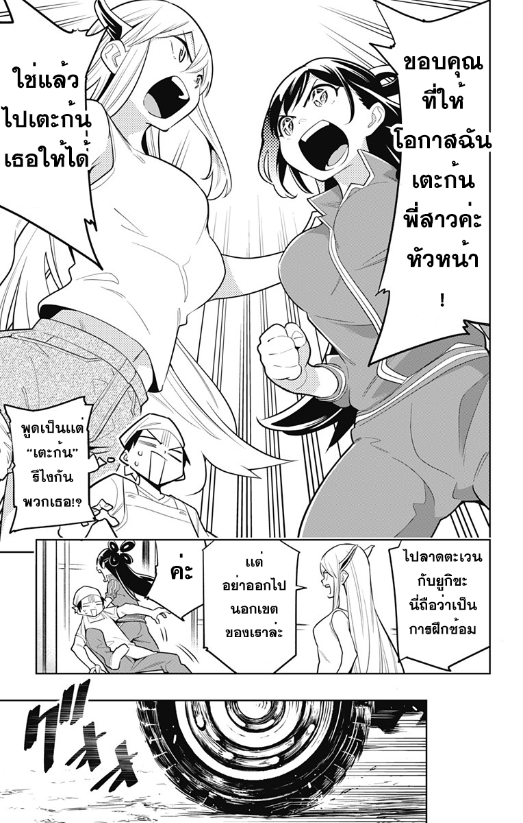 Mato Seihei no Slave สุดยอดทาสแห่งหน่วยพิฆาตมาร page 5