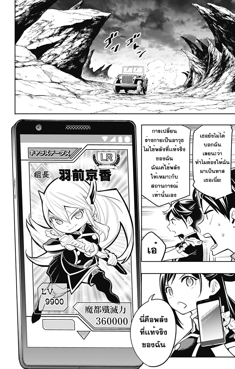 Mato Seihei no Slave สุดยอดทาสแห่งหน่วยพิฆาตมาร page 6