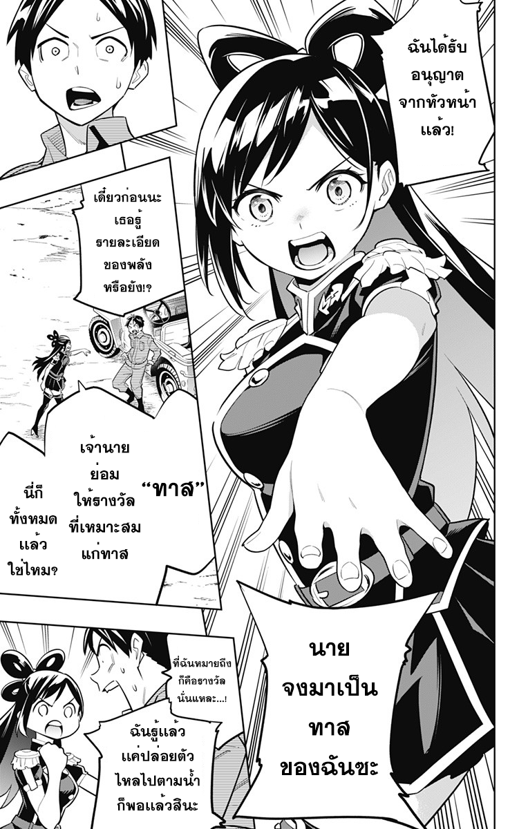 Mato Seihei no Slave สุดยอดทาสแห่งหน่วยพิฆาตมาร page 9
