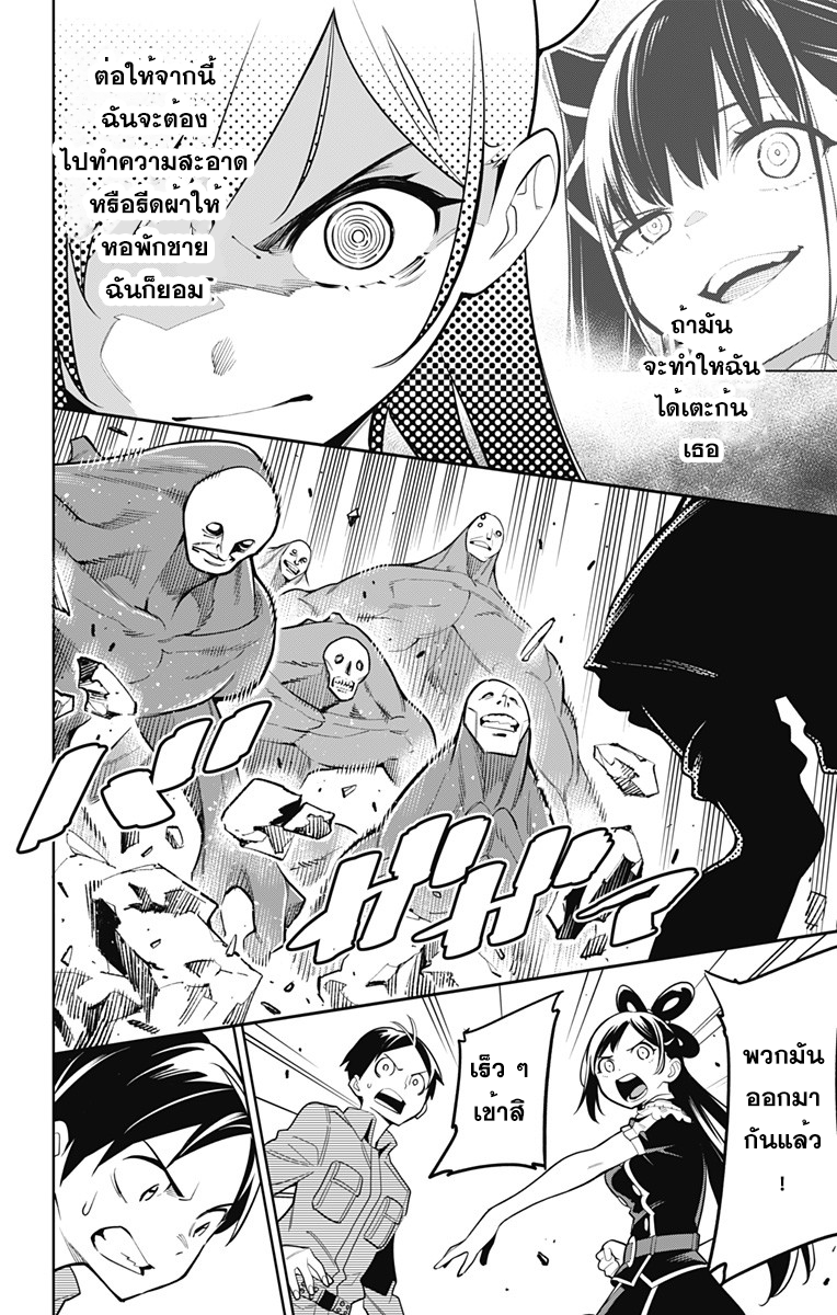 Mato Seihei no Slave สุดยอดทาสแห่งหน่วยพิฆาตมาร page 10
