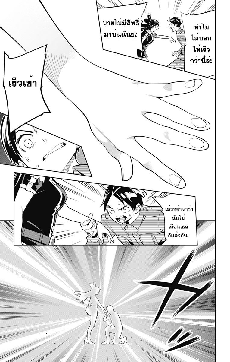 Mato Seihei no Slave สุดยอดทาสแห่งหน่วยพิฆาตมาร page 11