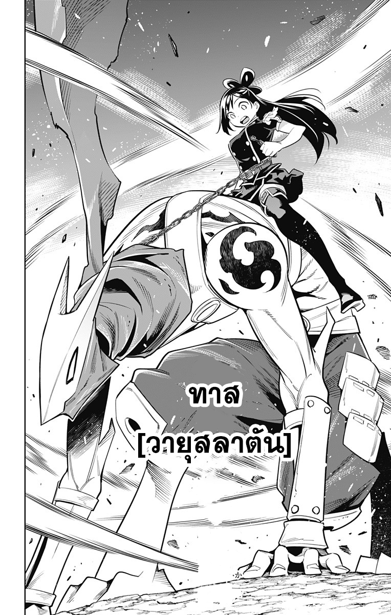 Mato Seihei no Slave สุดยอดทาสแห่งหน่วยพิฆาตมาร page 12