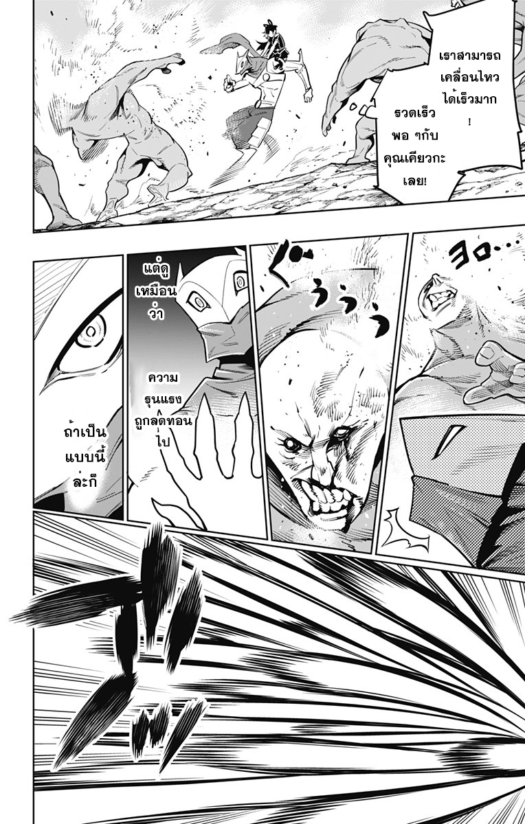 Mato Seihei no Slave สุดยอดทาสแห่งหน่วยพิฆาตมาร page 14