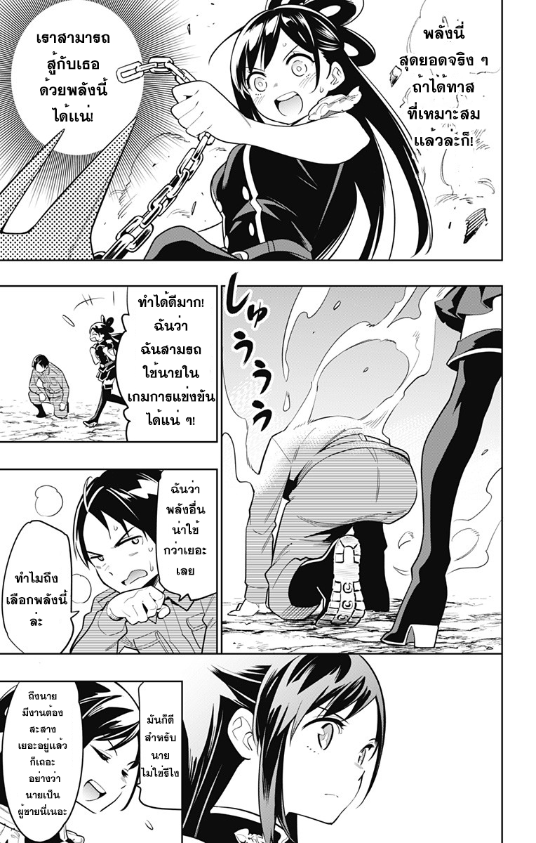 Mato Seihei no Slave สุดยอดทาสแห่งหน่วยพิฆาตมาร page 17