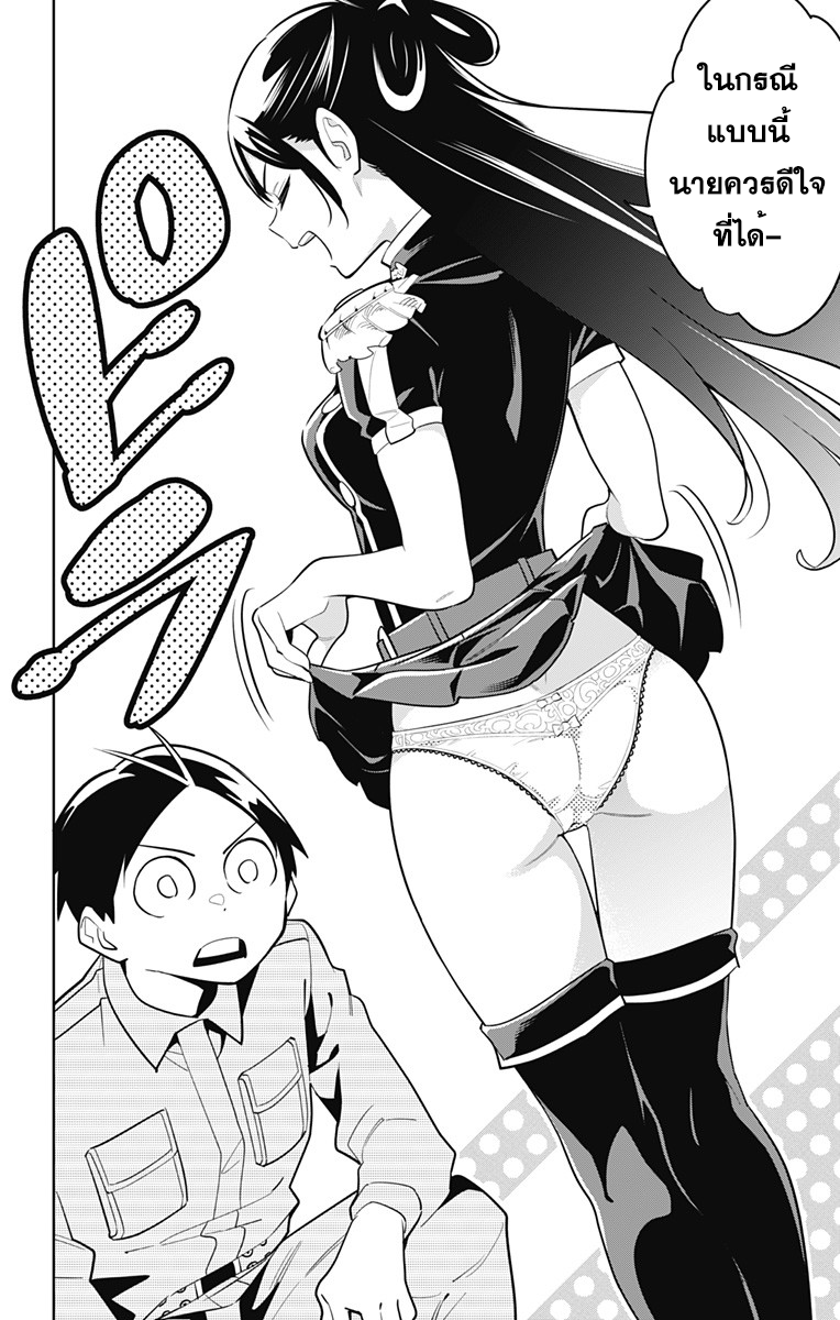 Mato Seihei no Slave สุดยอดทาสแห่งหน่วยพิฆาตมาร page 18
