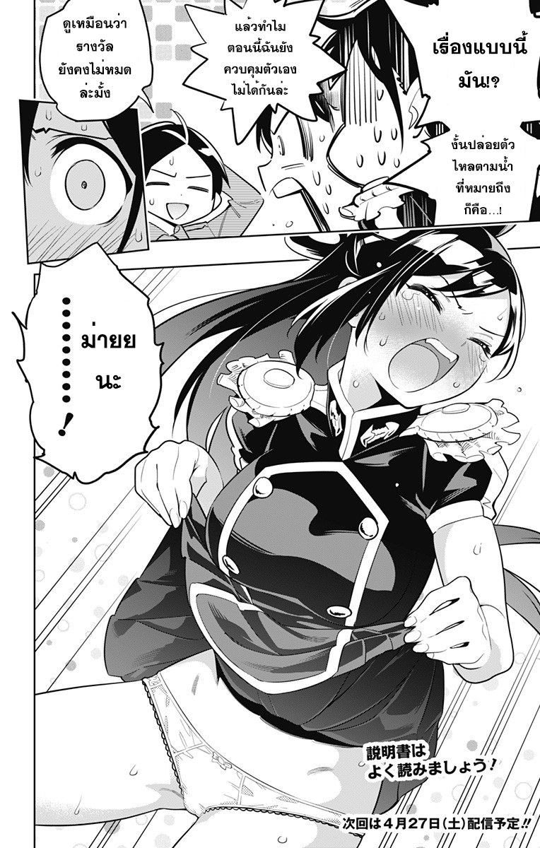 Mato Seihei no Slave สุดยอดทาสแห่งหน่วยพิฆาตมาร page 20