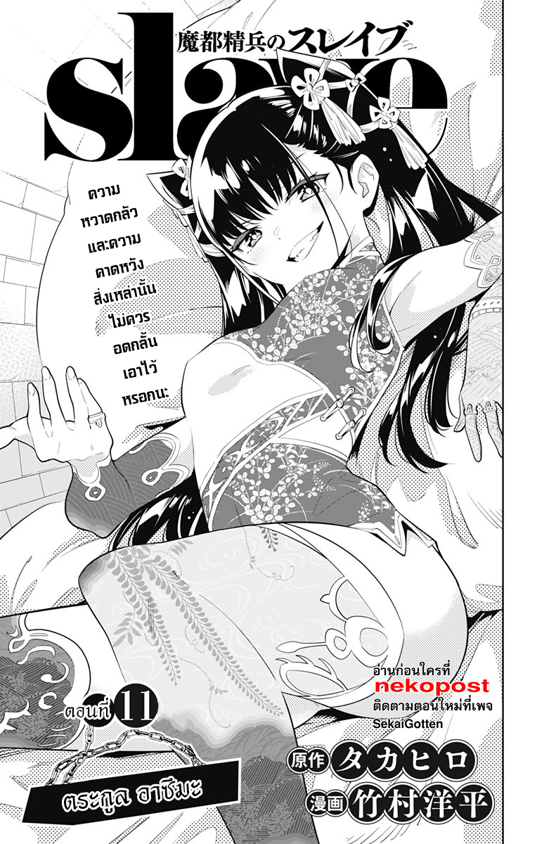 Mato Seihei no Slave สุดยอดทาสแห่งหน่วยพิฆาตมาร page 2
