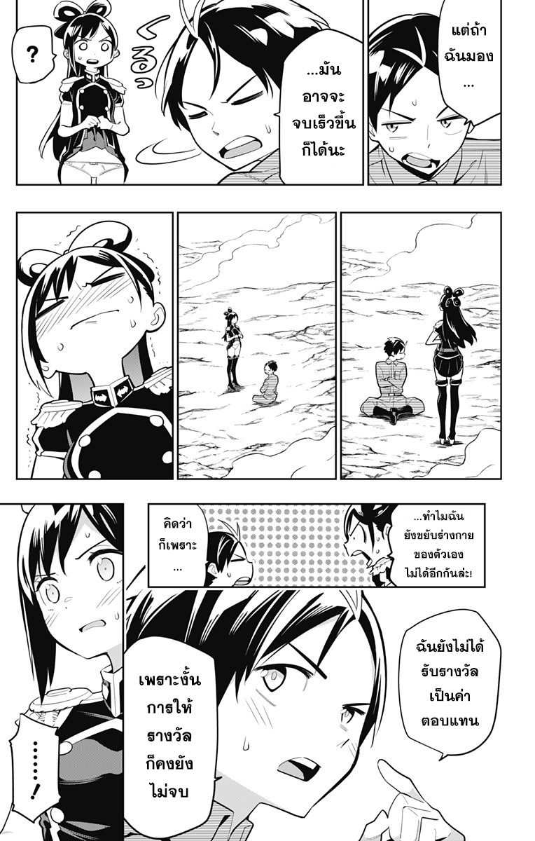 Mato Seihei no Slave สุดยอดทาสแห่งหน่วยพิฆาตมาร page 4