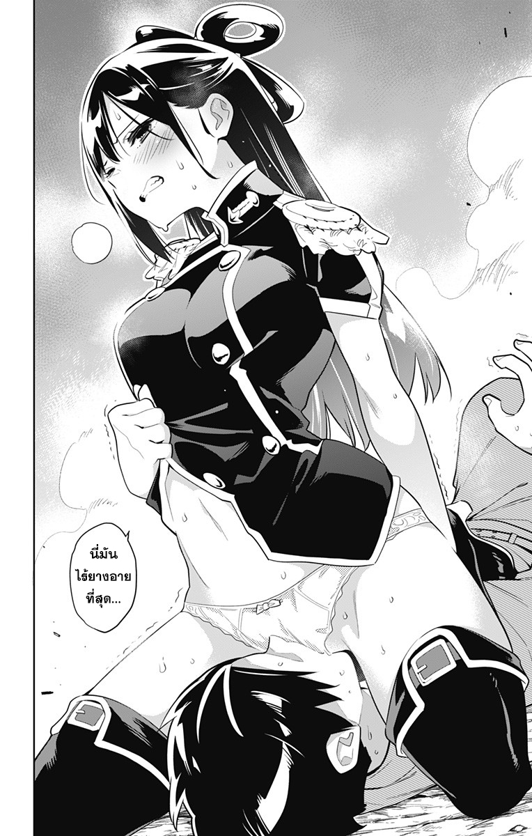 Mato Seihei no Slave สุดยอดทาสแห่งหน่วยพิฆาตมาร page 6
