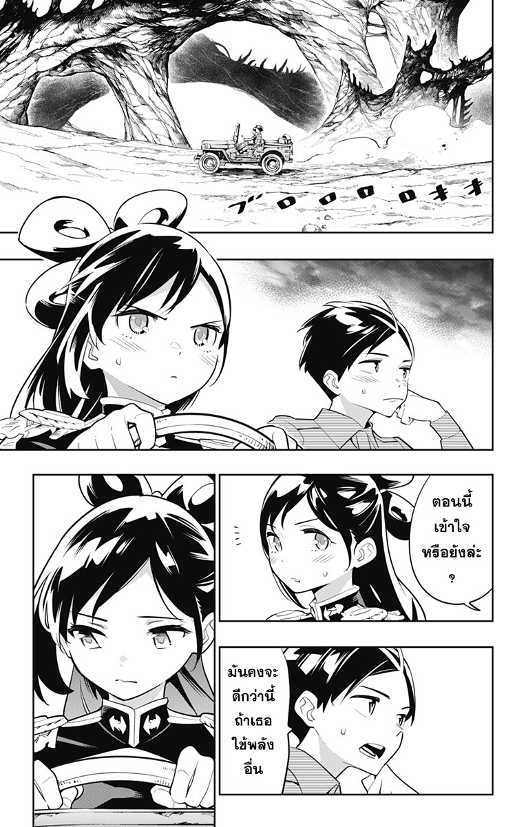 Mato Seihei no Slave สุดยอดทาสแห่งหน่วยพิฆาตมาร page 7
