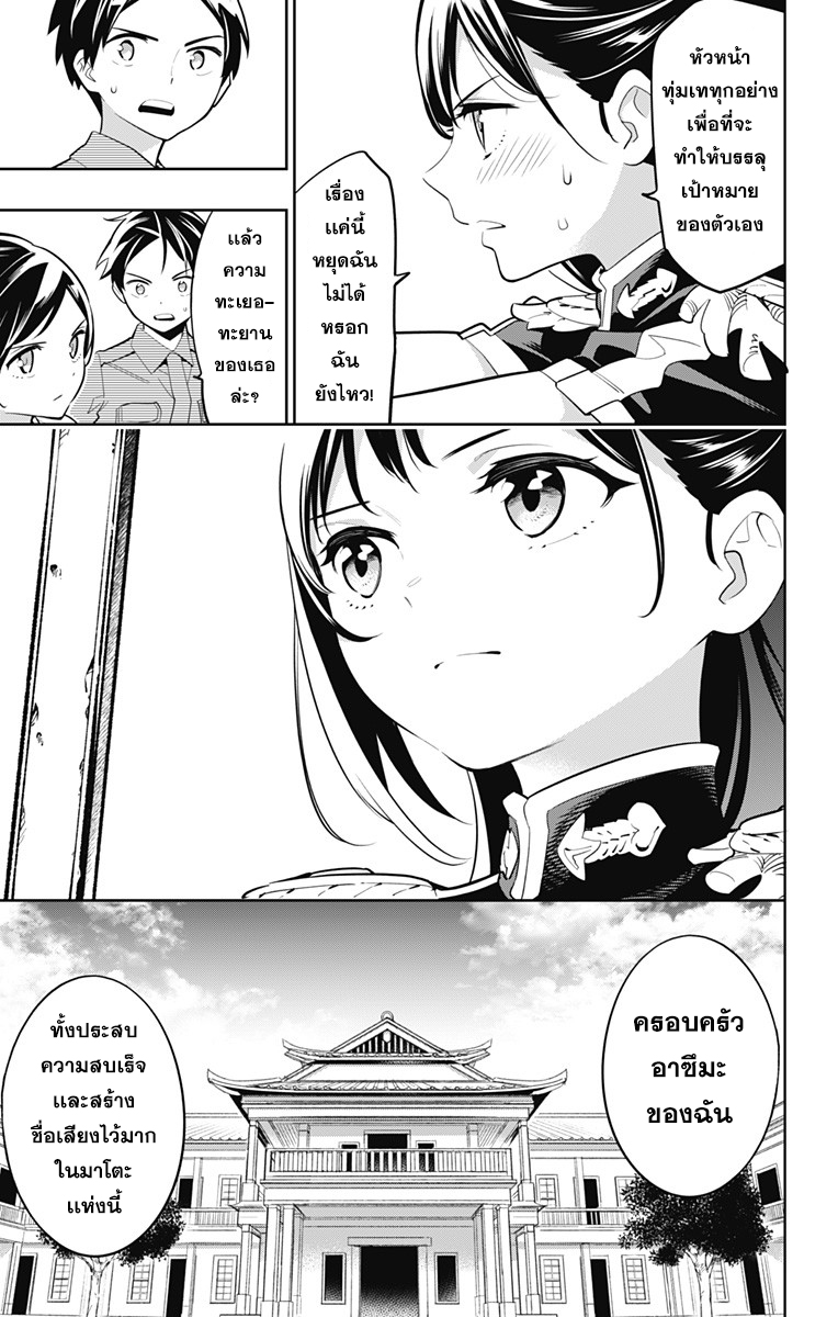 Mato Seihei no Slave สุดยอดทาสแห่งหน่วยพิฆาตมาร page 9