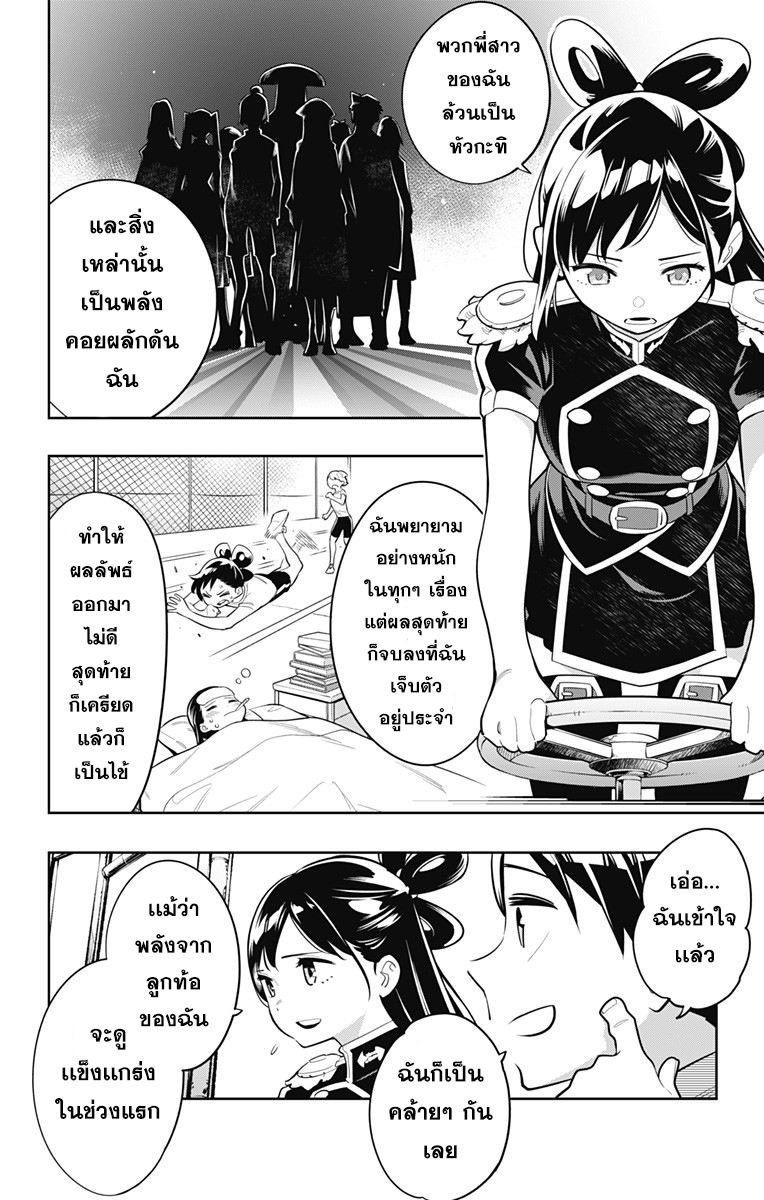 Mato Seihei no Slave สุดยอดทาสแห่งหน่วยพิฆาตมาร page 10