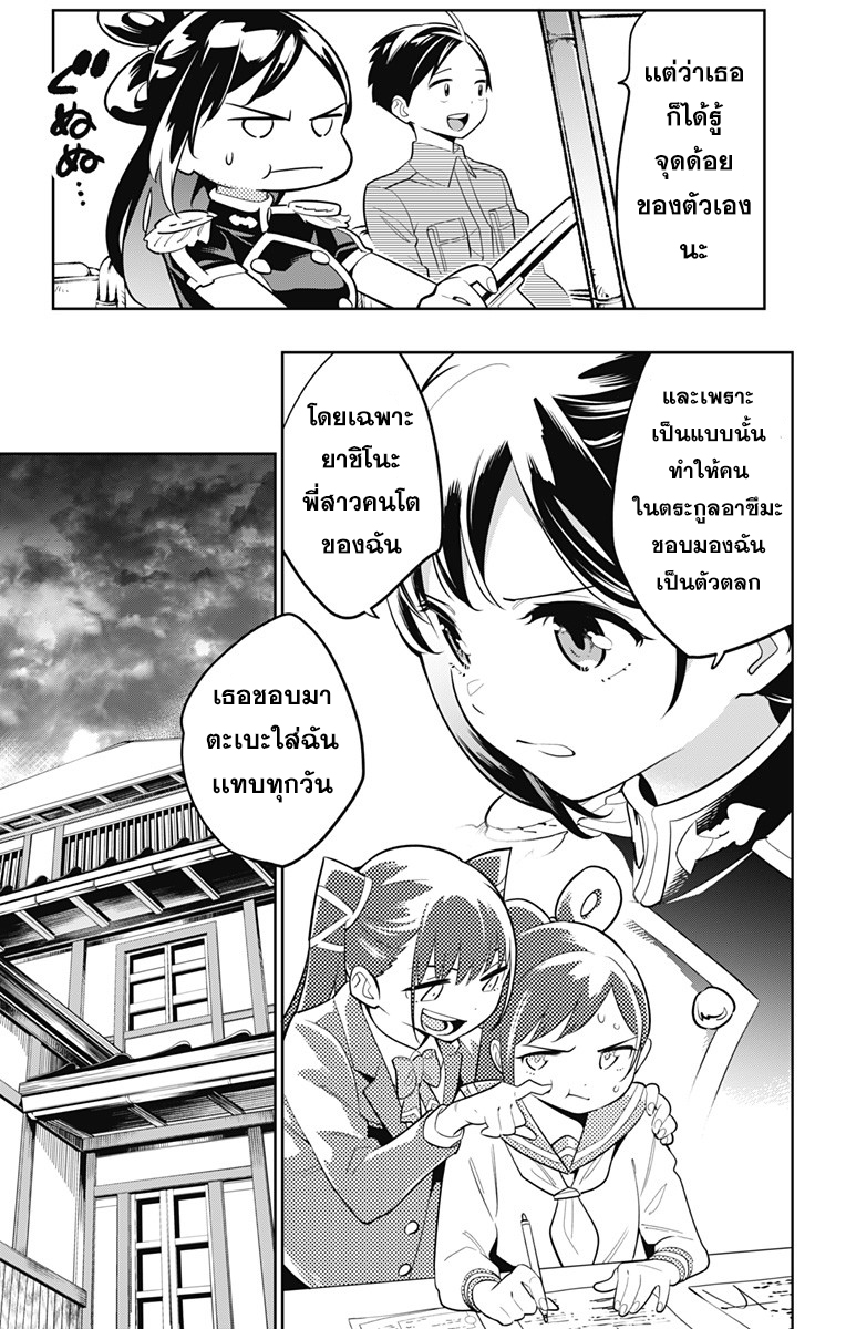 Mato Seihei no Slave สุดยอดทาสแห่งหน่วยพิฆาตมาร page 11