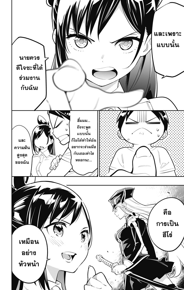 Mato Seihei no Slave สุดยอดทาสแห่งหน่วยพิฆาตมาร page 16