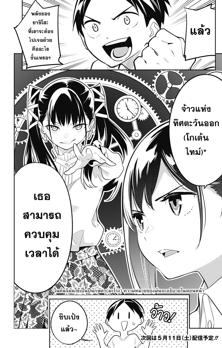 Mato Seihei no Slave สุดยอดทาสแห่งหน่วยพิฆาตมาร page 20