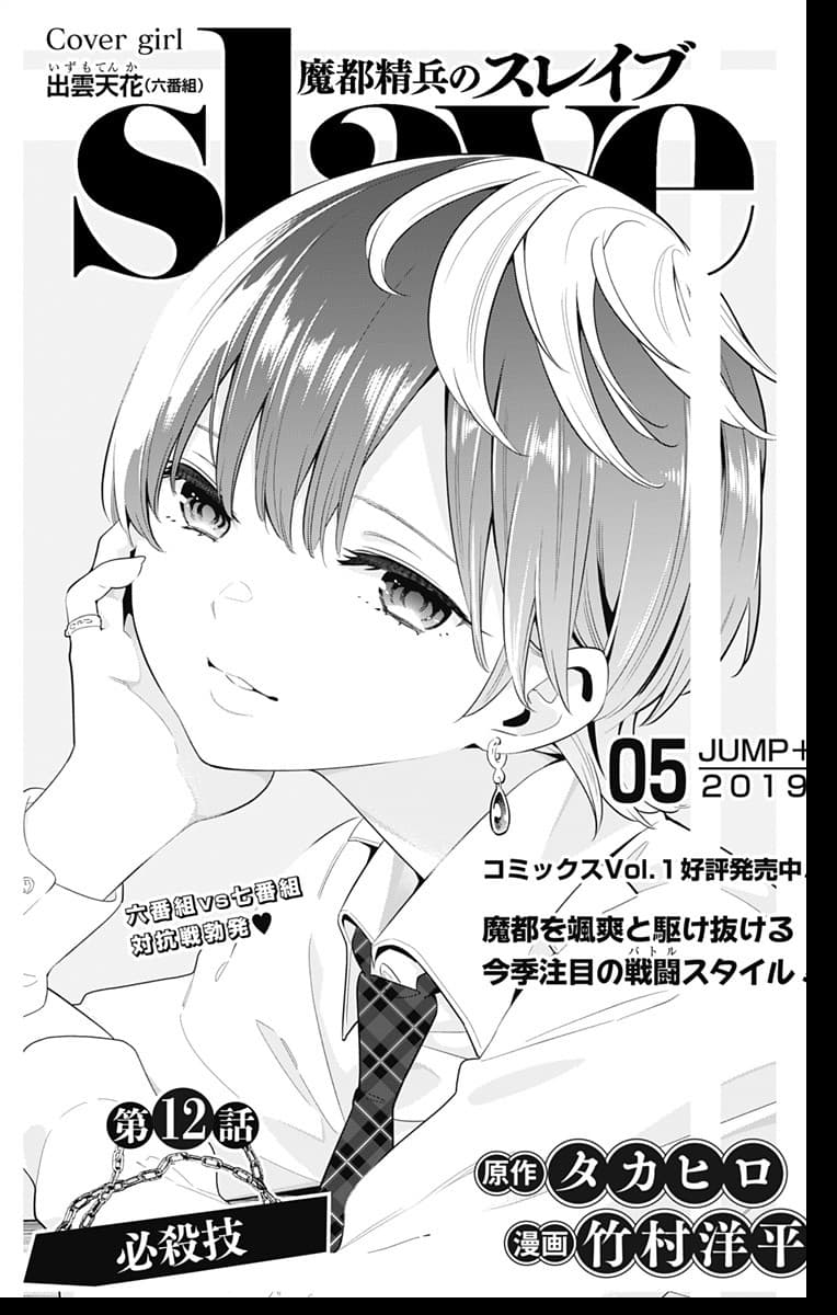Mato Seihei no Slave สุดยอดทาสแห่งหน่วยพิฆาตมาร page 2