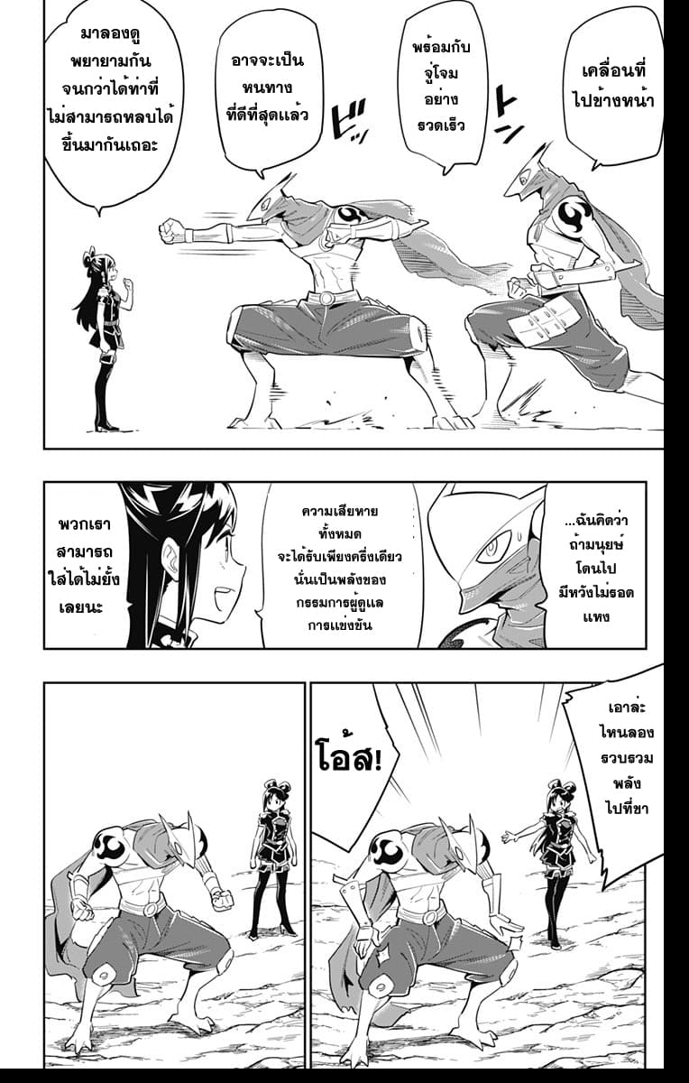 Mato Seihei no Slave สุดยอดทาสแห่งหน่วยพิฆาตมาร page 5