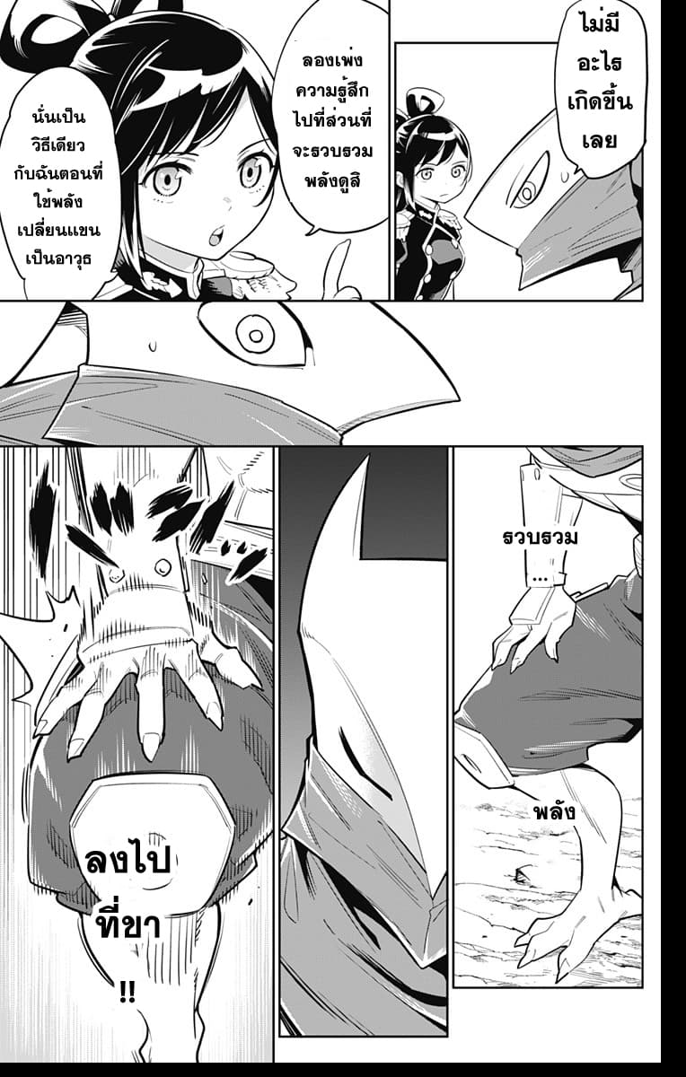 Mato Seihei no Slave สุดยอดทาสแห่งหน่วยพิฆาตมาร page 6