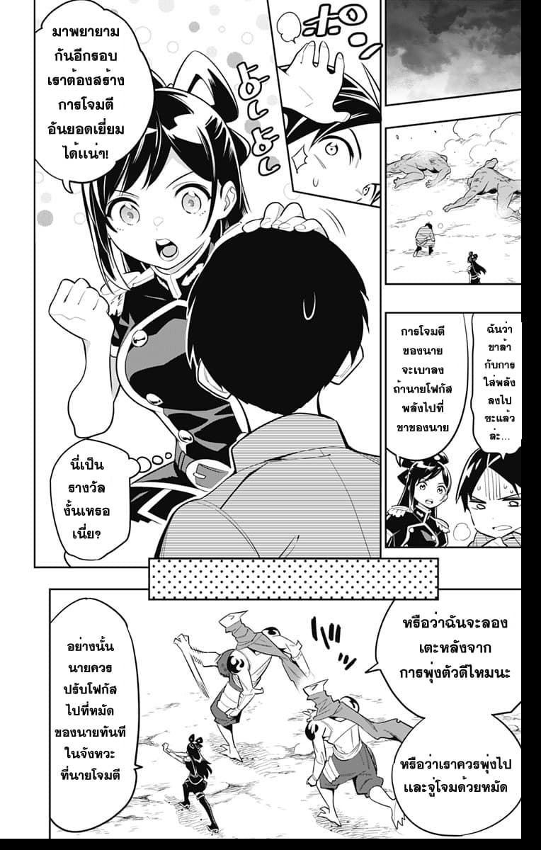 Mato Seihei no Slave สุดยอดทาสแห่งหน่วยพิฆาตมาร page 9