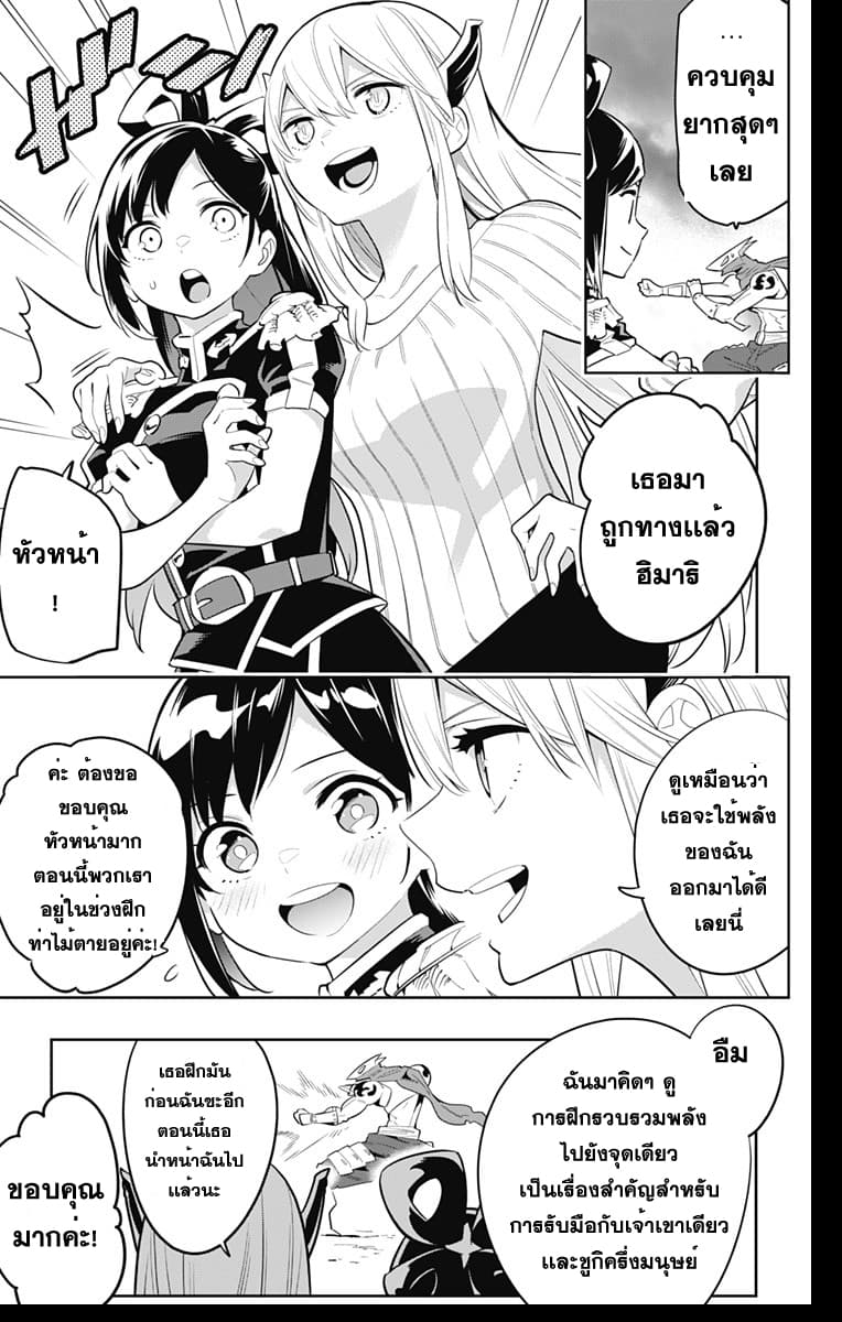 Mato Seihei no Slave สุดยอดทาสแห่งหน่วยพิฆาตมาร page 10