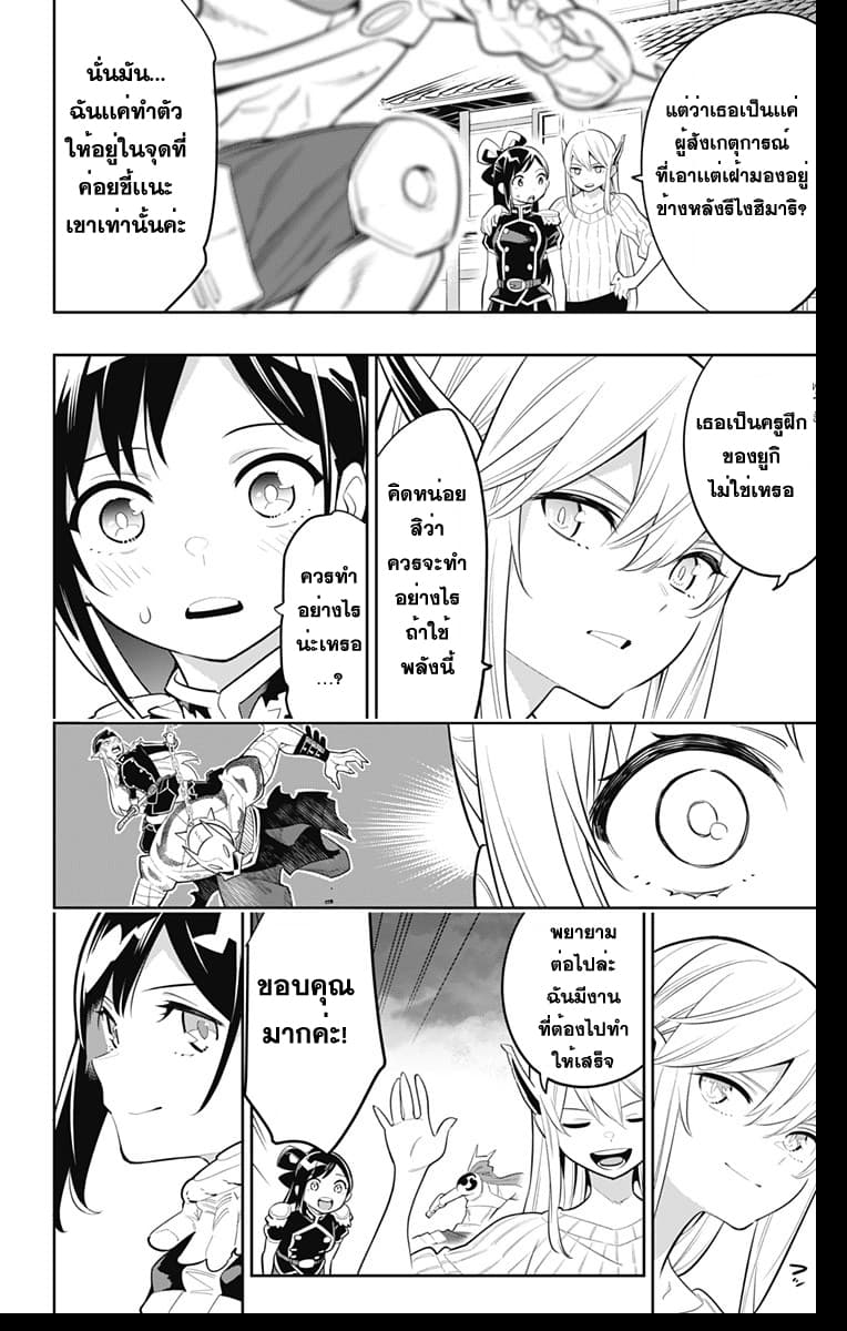 Mato Seihei no Slave สุดยอดทาสแห่งหน่วยพิฆาตมาร page 11