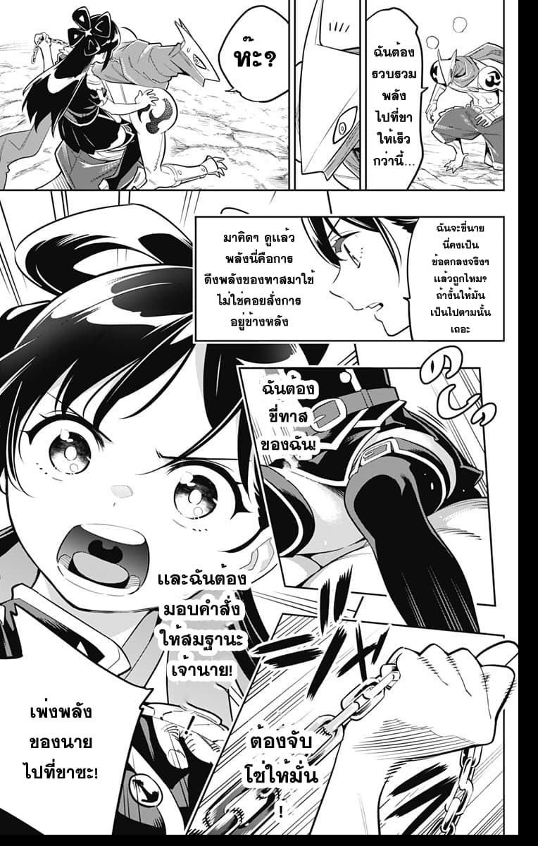 Mato Seihei no Slave สุดยอดทาสแห่งหน่วยพิฆาตมาร page 12
