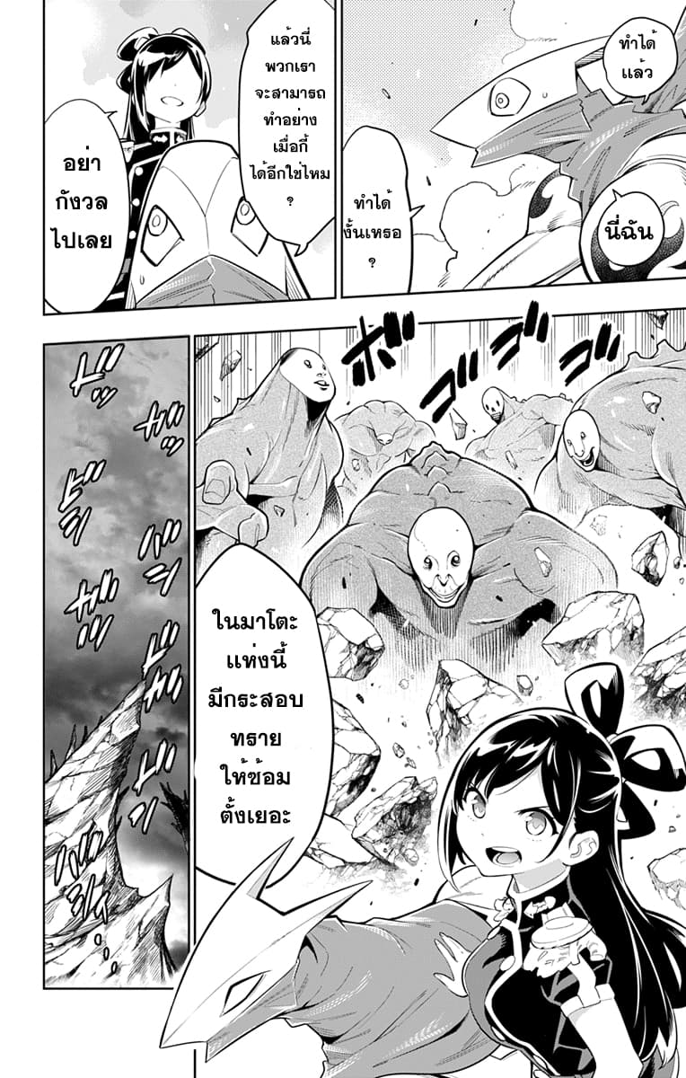 Mato Seihei no Slave สุดยอดทาสแห่งหน่วยพิฆาตมาร page 16