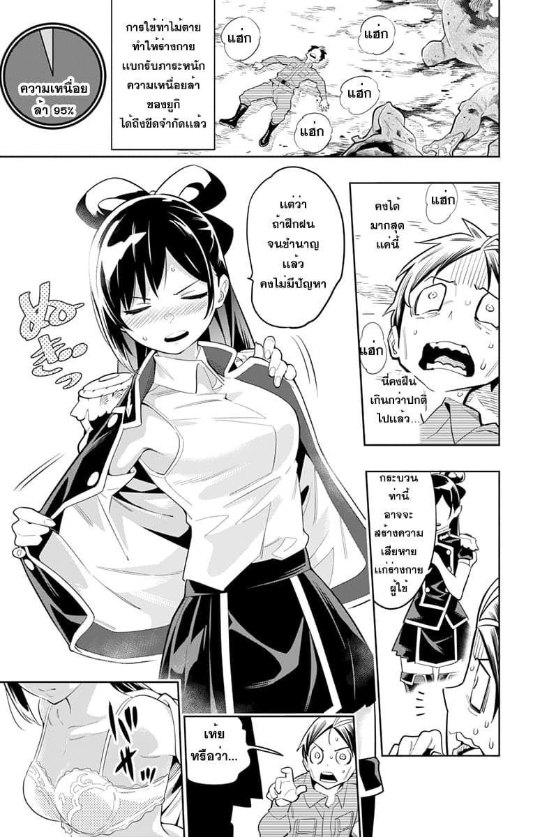 Mato Seihei no Slave สุดยอดทาสแห่งหน่วยพิฆาตมาร page 17