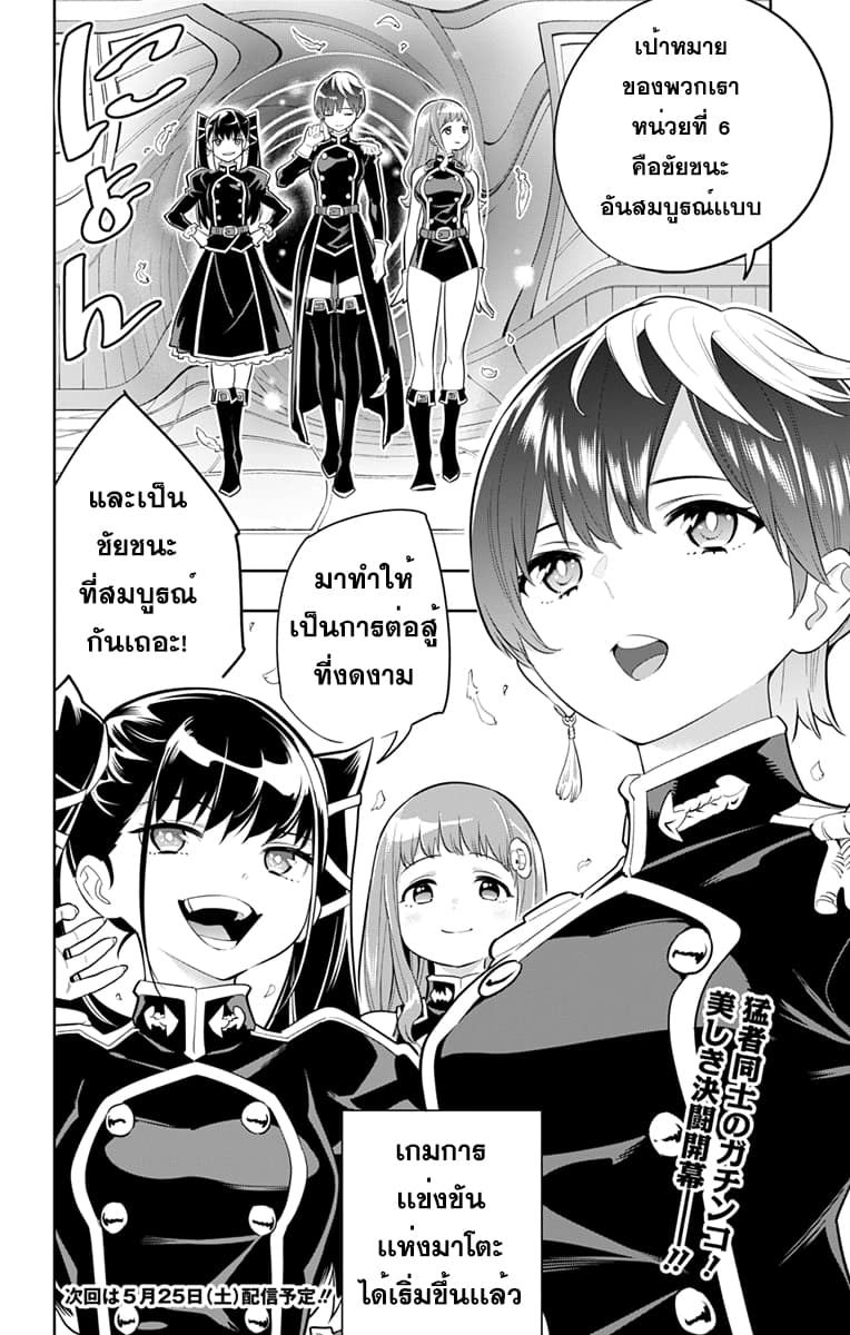 Mato Seihei no Slave สุดยอดทาสแห่งหน่วยพิฆาตมาร page 20