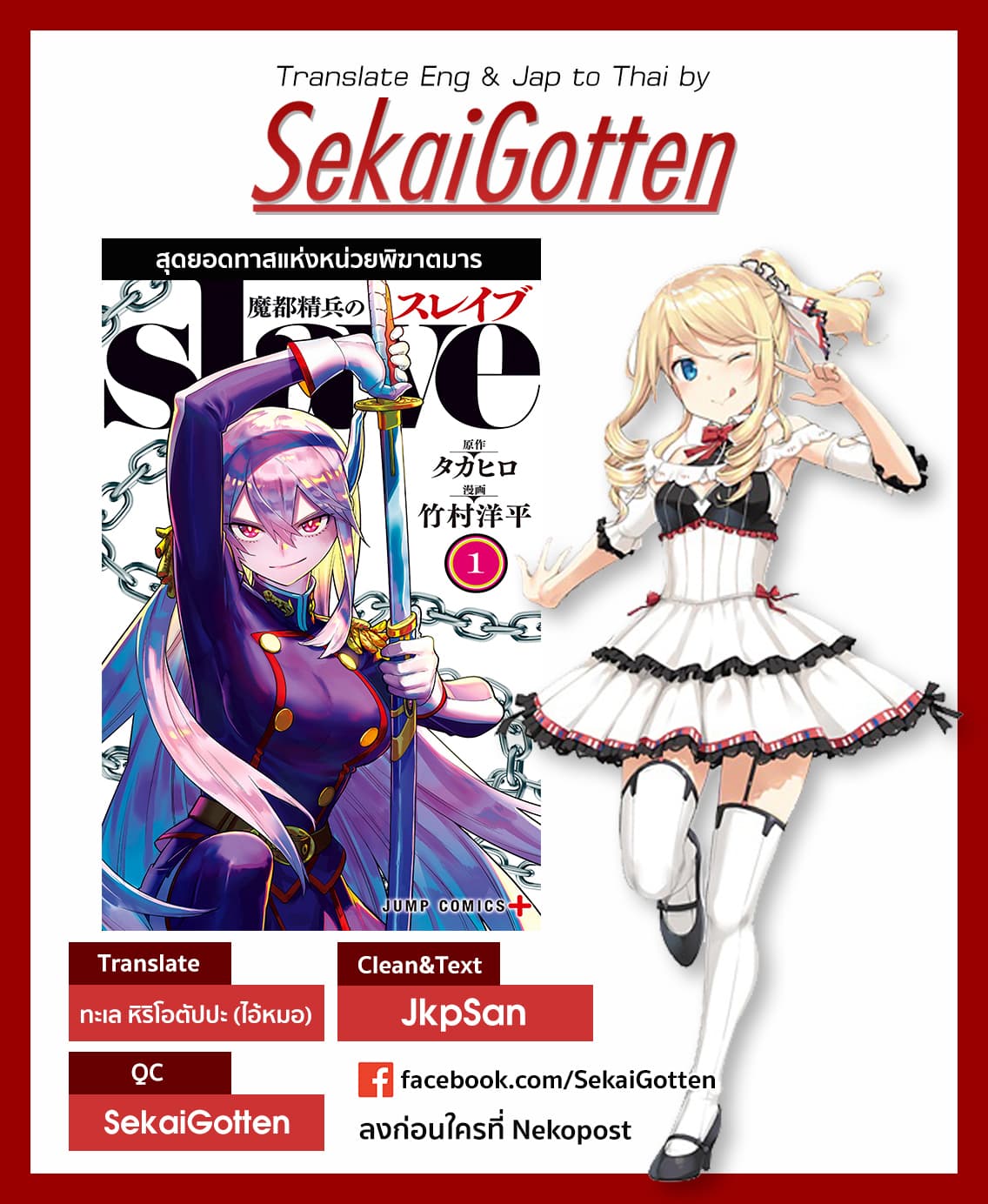 Mato Seihei no Slave สุดยอดทาสแห่งหน่วยพิฆาตมาร page 21