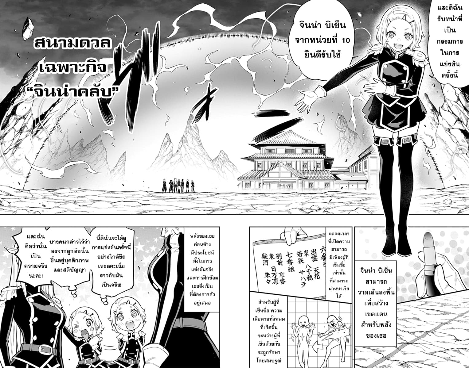 Mato Seihei no Slave สุดยอดทาสแห่งหน่วยพิฆาตมาร page 8