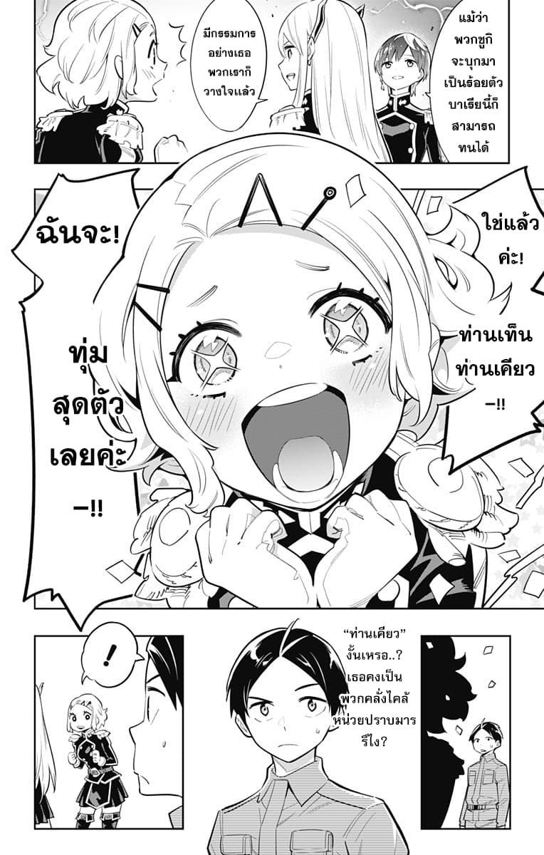 Mato Seihei no Slave สุดยอดทาสแห่งหน่วยพิฆาตมาร page 9