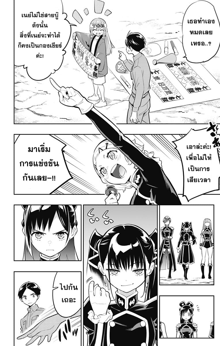 Mato Seihei no Slave สุดยอดทาสแห่งหน่วยพิฆาตมาร page 11